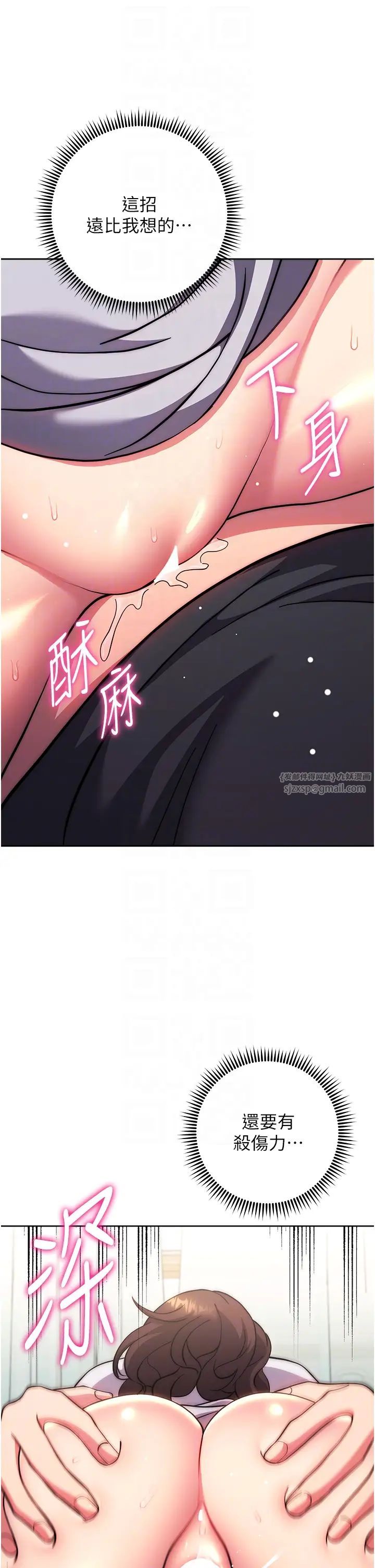 《練愛選擇題》漫画 第39話-小菊花受不瞭瞭♥