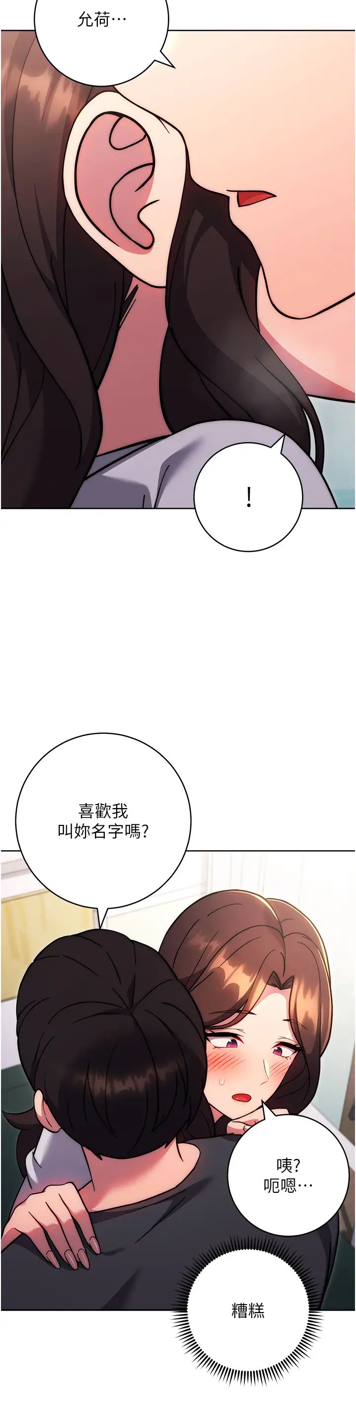 《練愛選擇題》漫画 第39話-小菊花受不瞭瞭♥