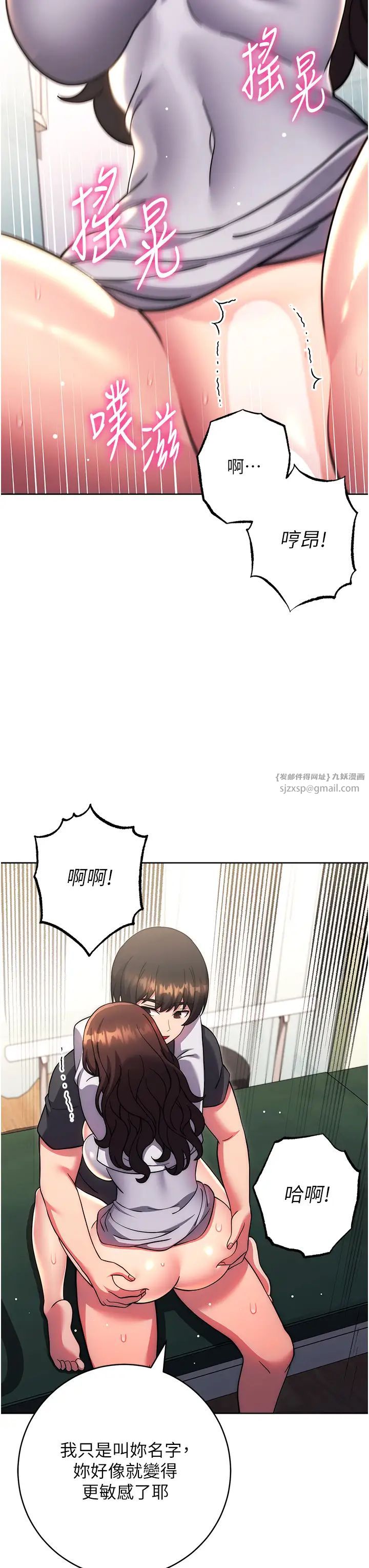 《練愛選擇題》漫画 第39話-小菊花受不瞭瞭♥