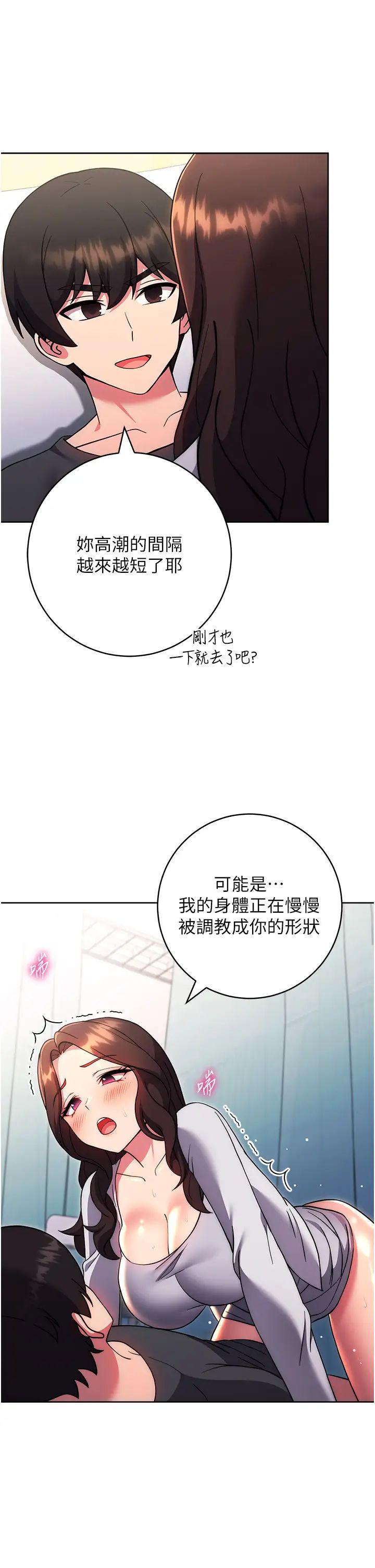 《練愛選擇題》漫画 第39話-小菊花受不瞭瞭♥