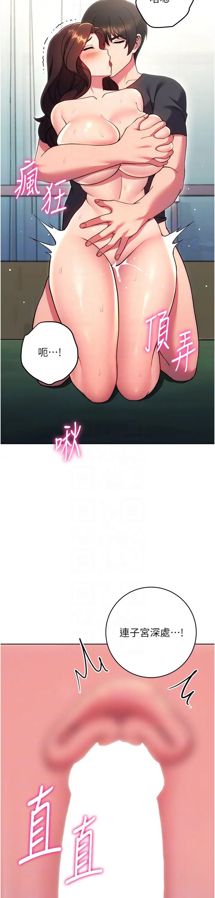 《練愛選擇題》漫画 第39話-小菊花受不瞭瞭♥