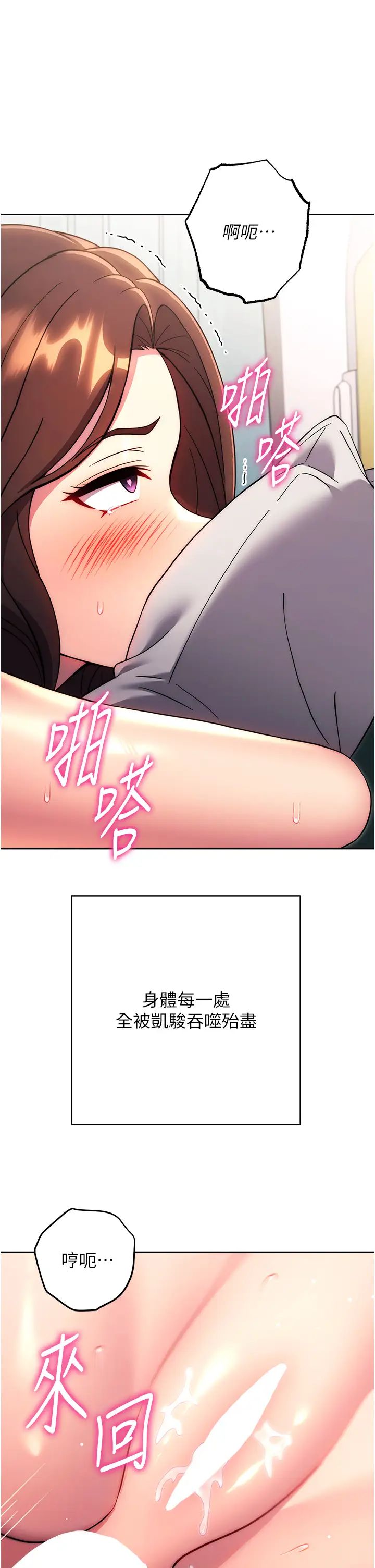 《練愛選擇題》漫画 第39話-小菊花受不瞭瞭♥