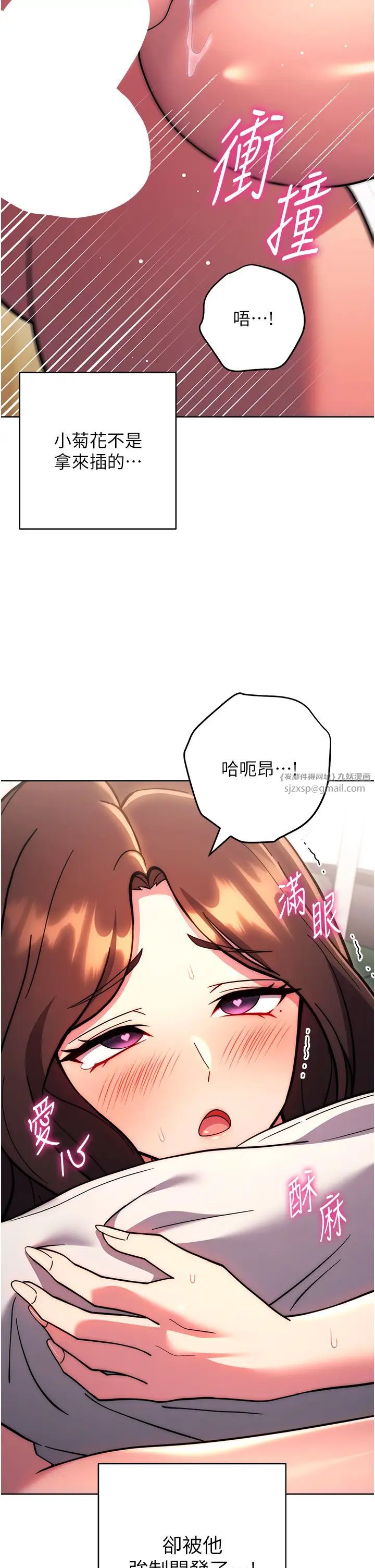 《練愛選擇題》漫画 第39話-小菊花受不瞭瞭♥