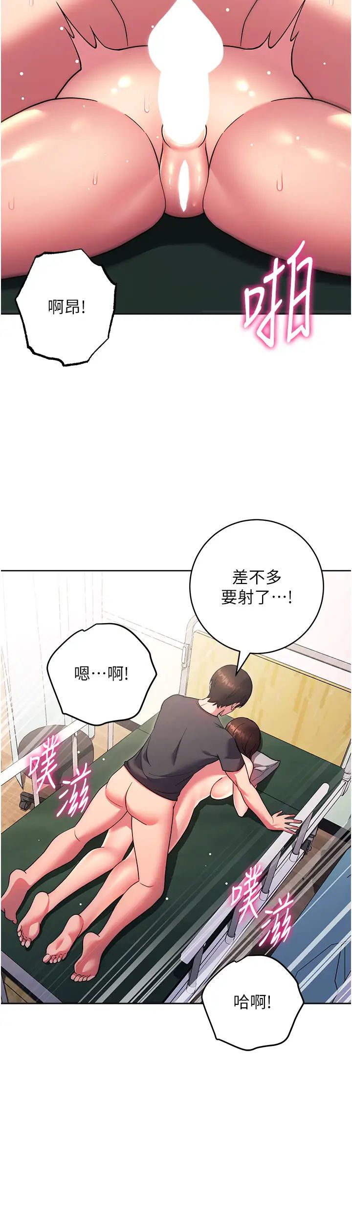 《練愛選擇題》漫画 第39話-小菊花受不瞭瞭♥