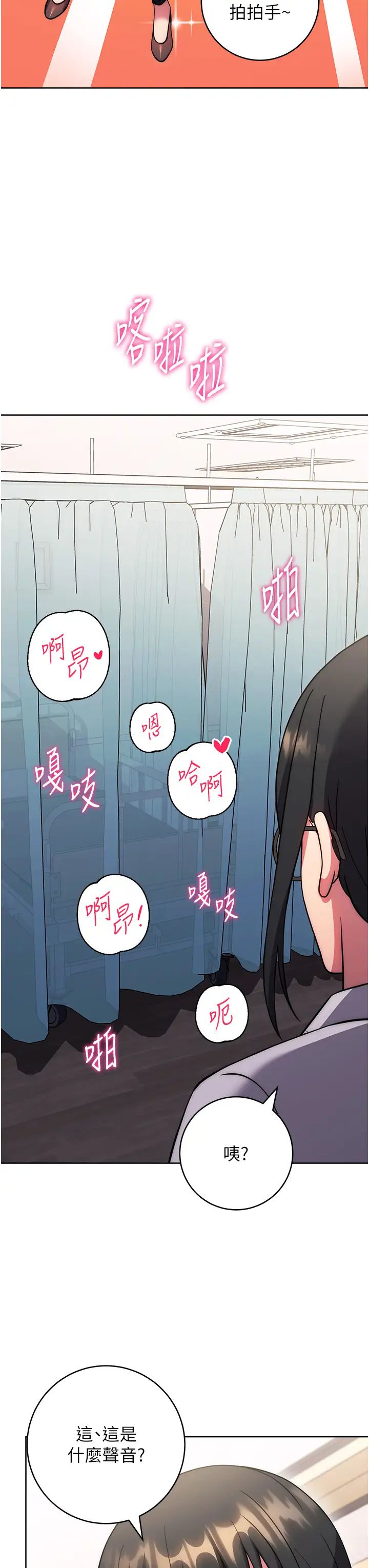 《練愛選擇題》漫画 第39話-小菊花受不瞭瞭♥