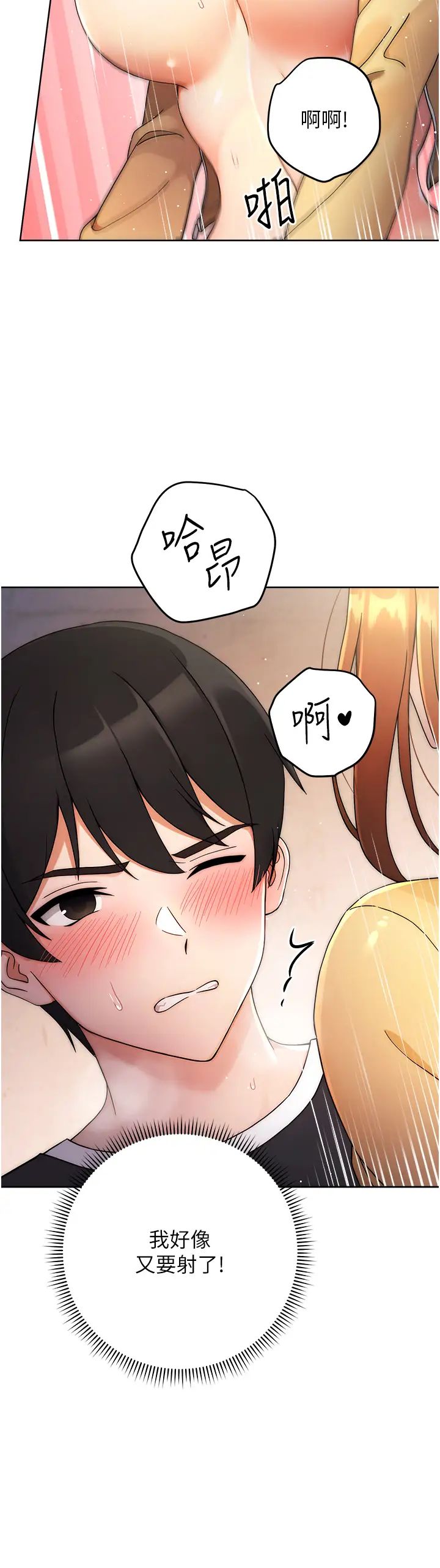 《練愛選擇題》漫画 第4話-往G點全速猛攻