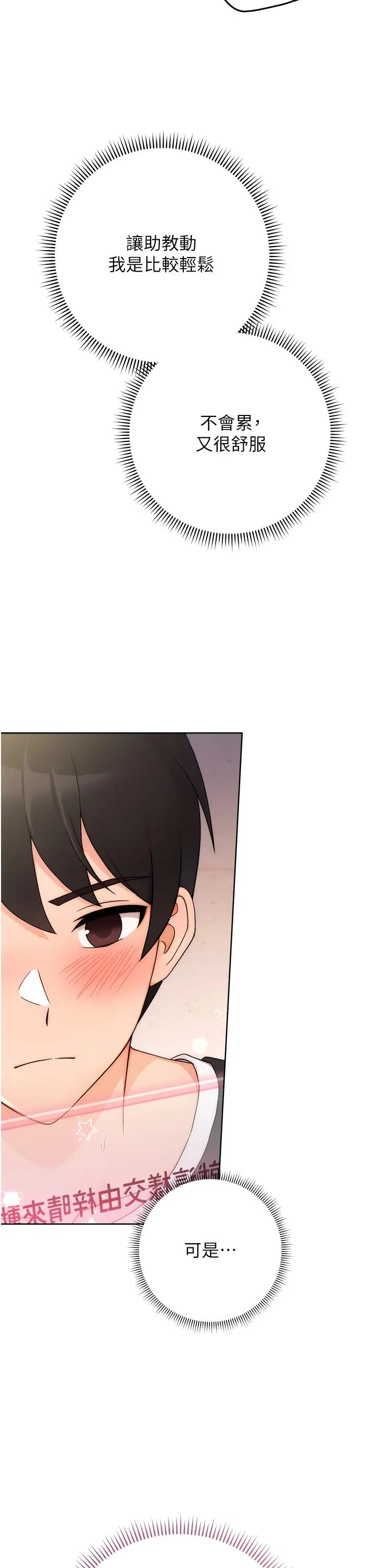 《練愛選擇題》漫画 第4話-往G點全速猛攻
