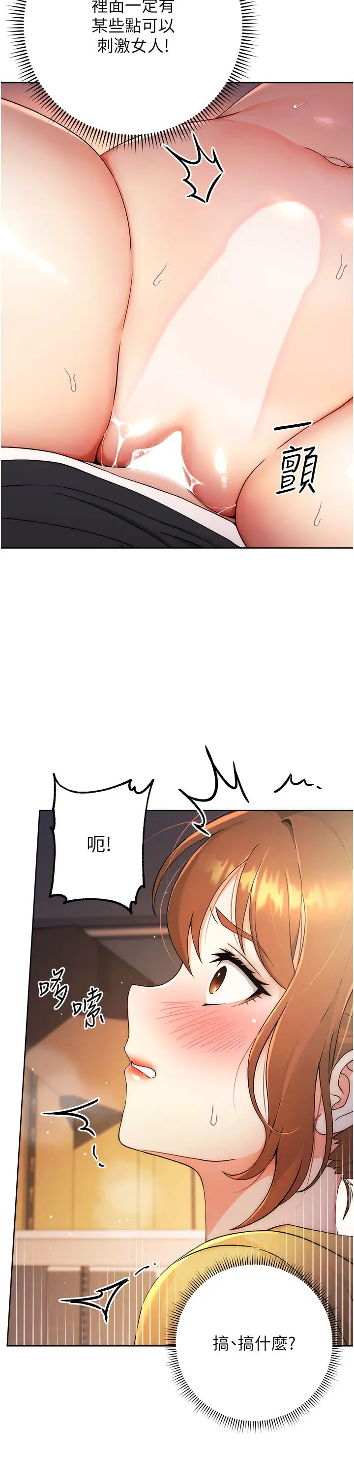 《練愛選擇題》漫画 第4話-往G點全速猛攻