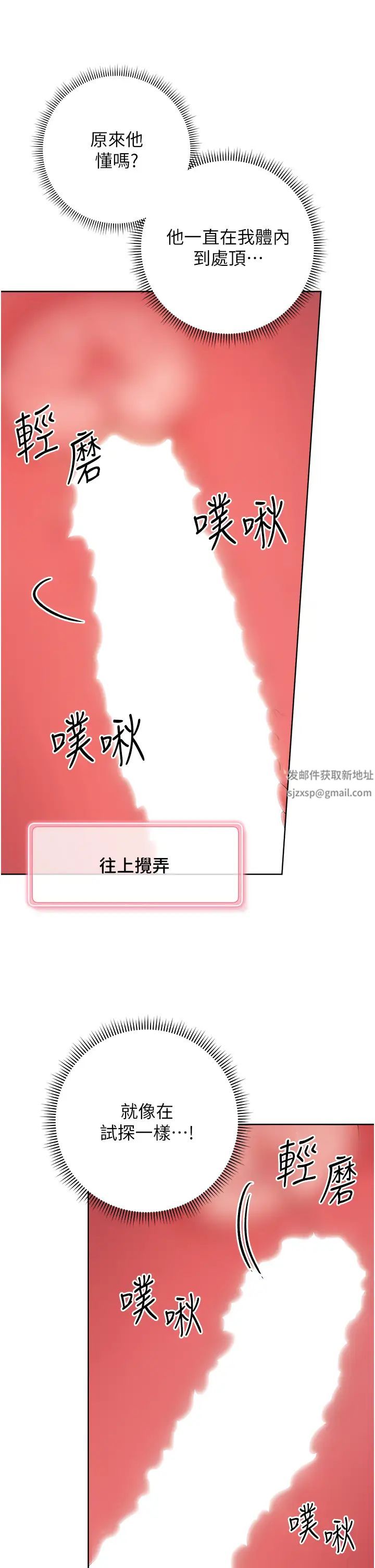 《練愛選擇題》漫画 第4話-往G點全速猛攻