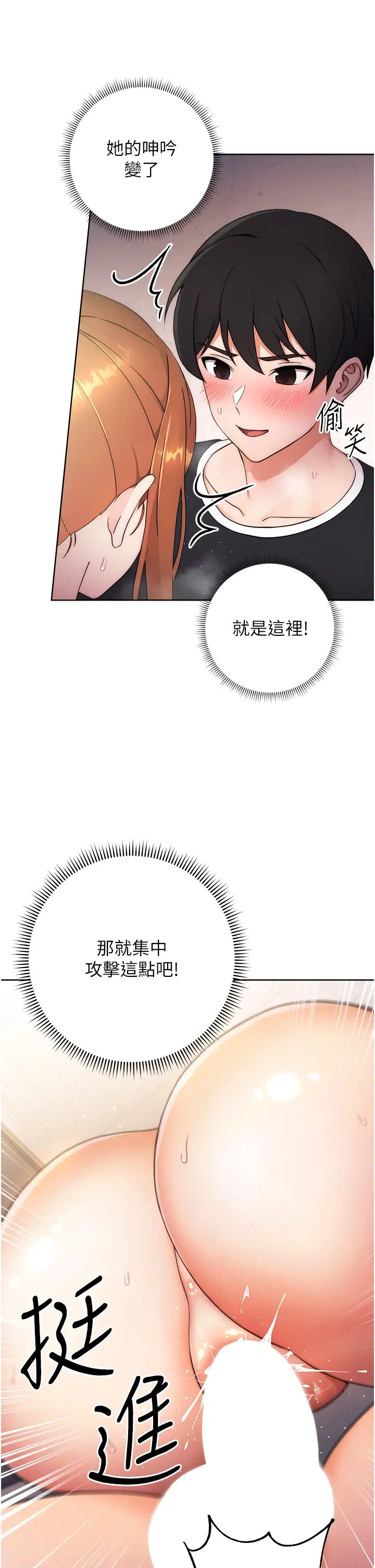《練愛選擇題》漫画 第4話-往G點全速猛攻