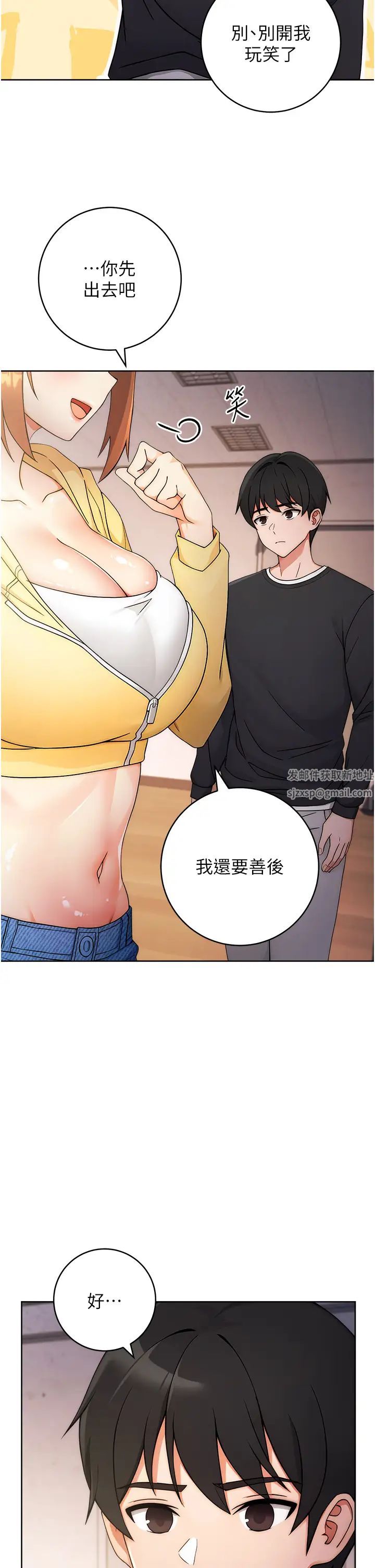 《練愛選擇題》漫画 第4話-往G點全速猛攻