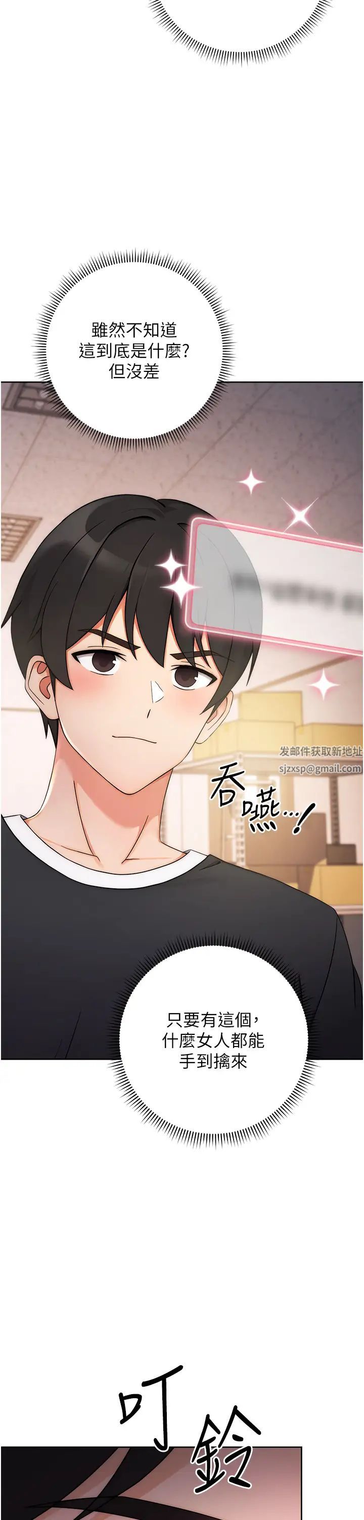 《練愛選擇題》漫画 第4話-往G點全速猛攻