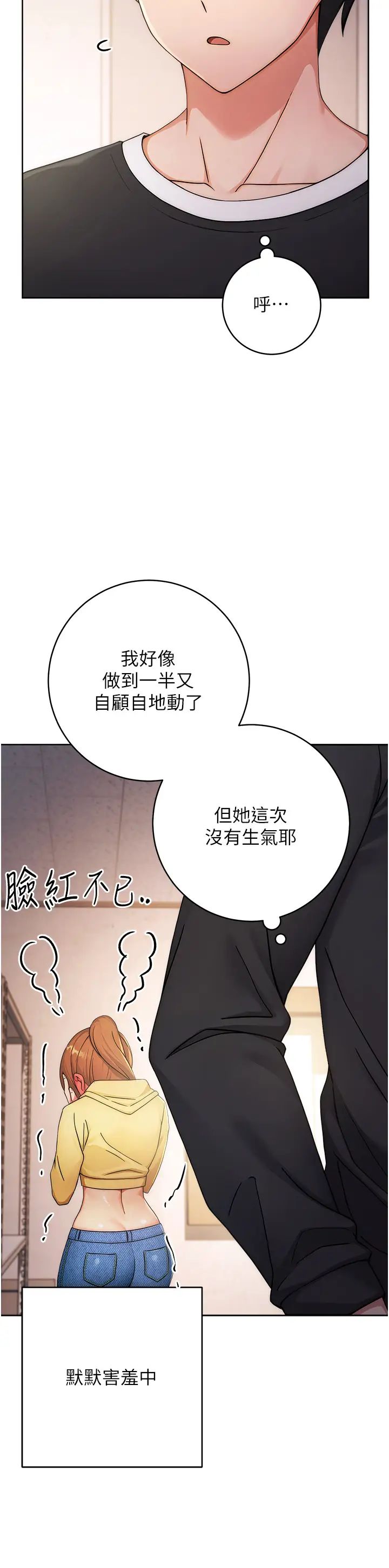 《練愛選擇題》漫画 第4話-往G點全速猛攻
