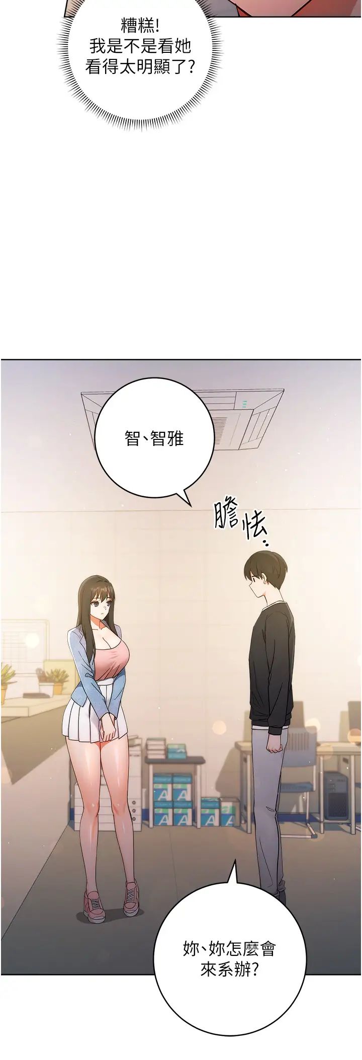 《練愛選擇題》漫画 第4話-往G點全速猛攻