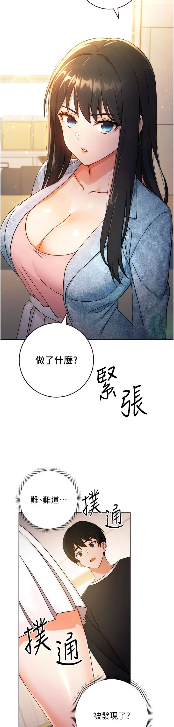 《練愛選擇題》漫画 第4話-往G點全速猛攻