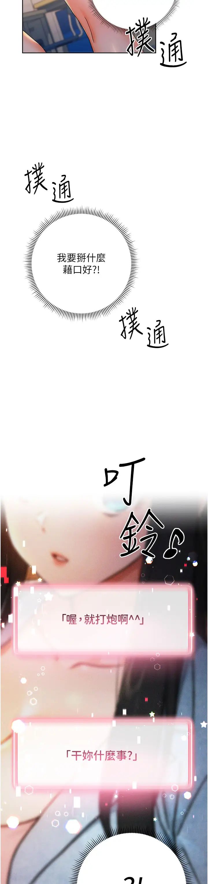 《練愛選擇題》漫画 第4話-往G點全速猛攻