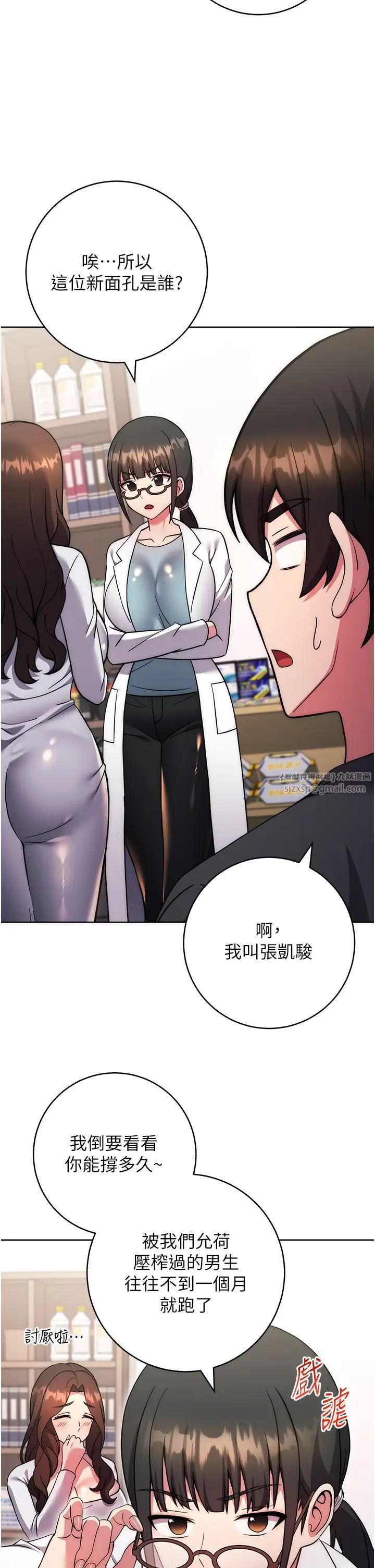 《練愛選擇題》漫画 第40話-體驗當眾裸奔的滋味