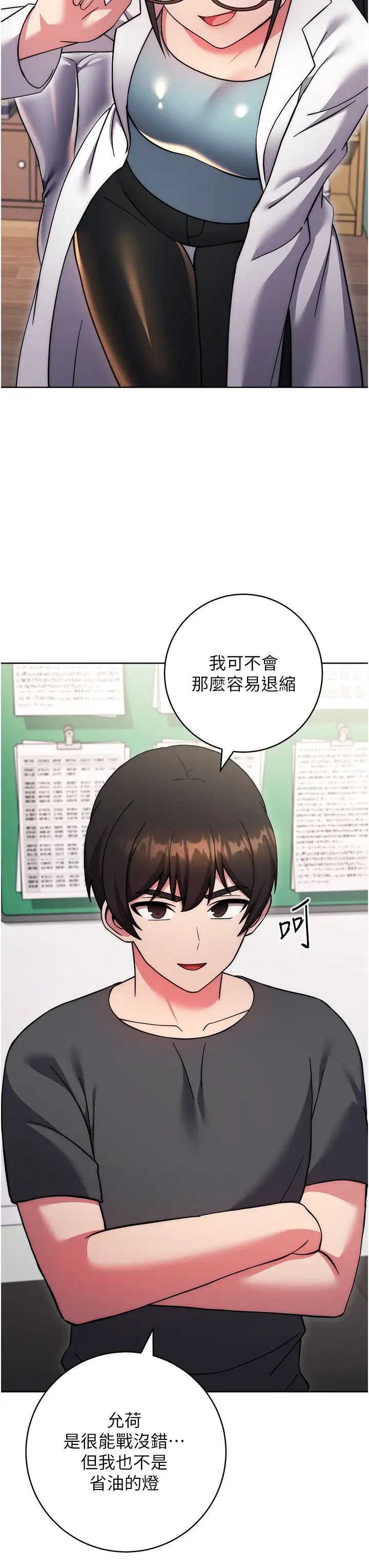 《練愛選擇題》漫画 第40話-體驗當眾裸奔的滋味