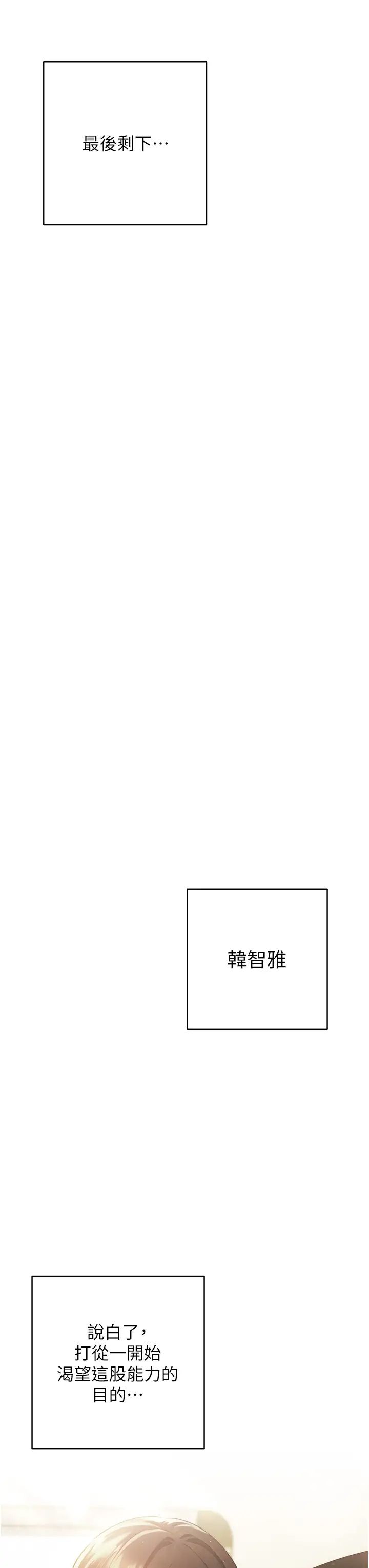 《練愛選擇題》漫画 第40話-體驗當眾裸奔的滋味