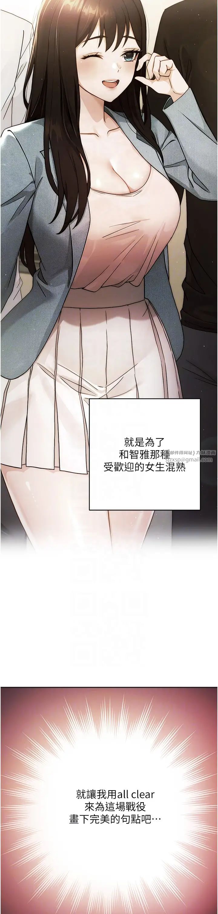 《練愛選擇題》漫画 第40話-體驗當眾裸奔的滋味