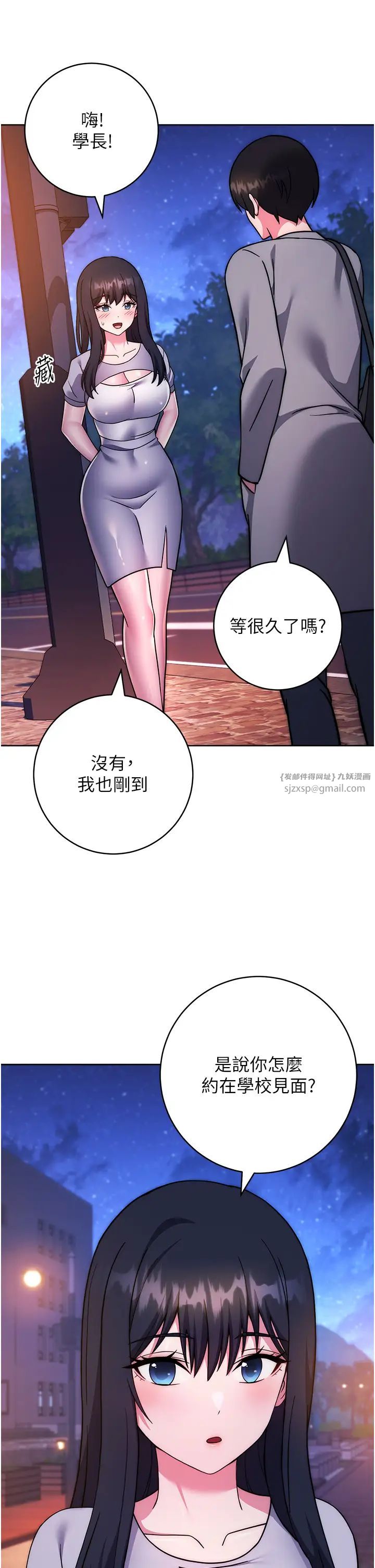 《練愛選擇題》漫画 第40話-體驗當眾裸奔的滋味