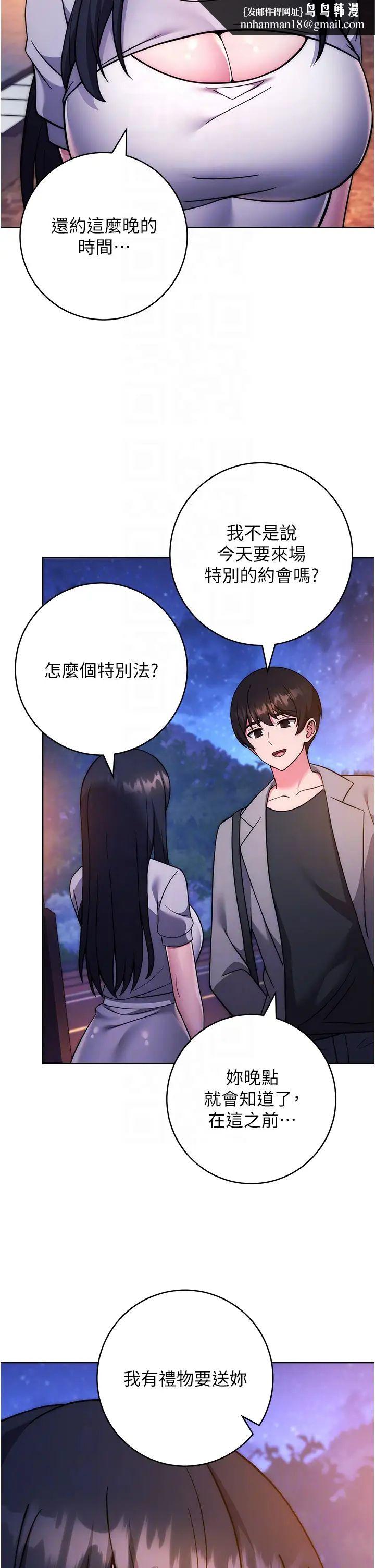 《練愛選擇題》漫画 第40話-體驗當眾裸奔的滋味