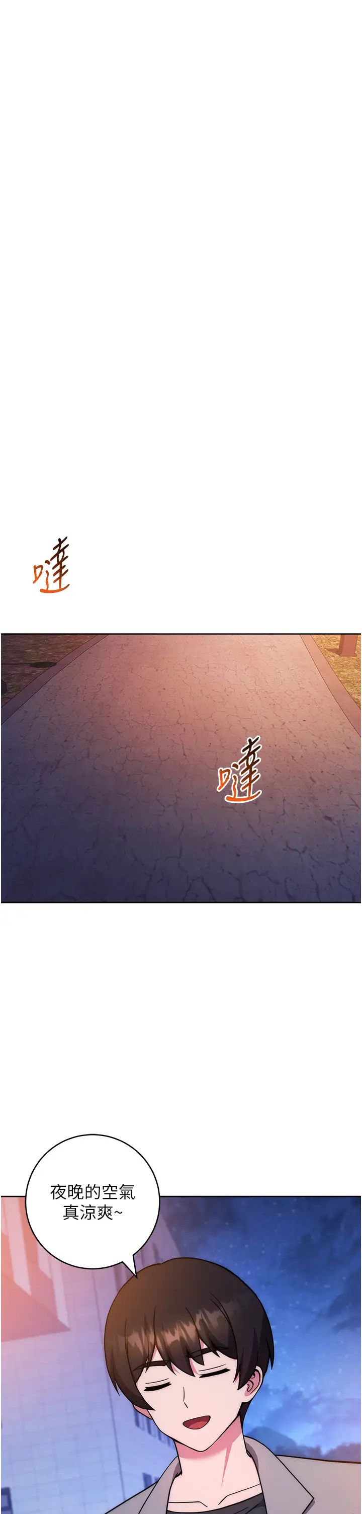 《練愛選擇題》漫画 第40話-體驗當眾裸奔的滋味
