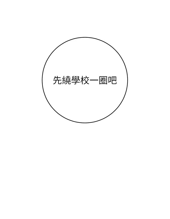 《練愛選擇題》漫画 第40話-體驗當眾裸奔的滋味