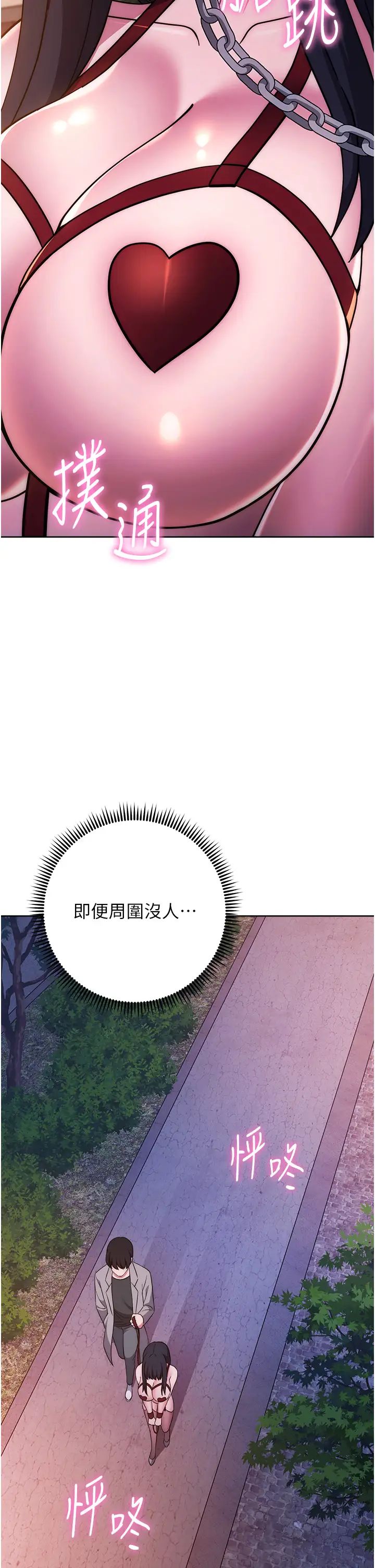 《練愛選擇題》漫画 第41話-學長…不要丟下我
