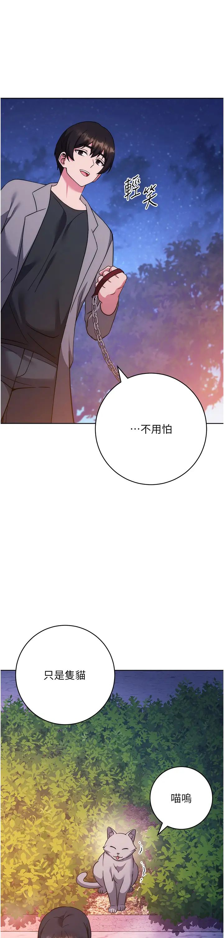 《練愛選擇題》漫画 第41話-學長…不要丟下我
