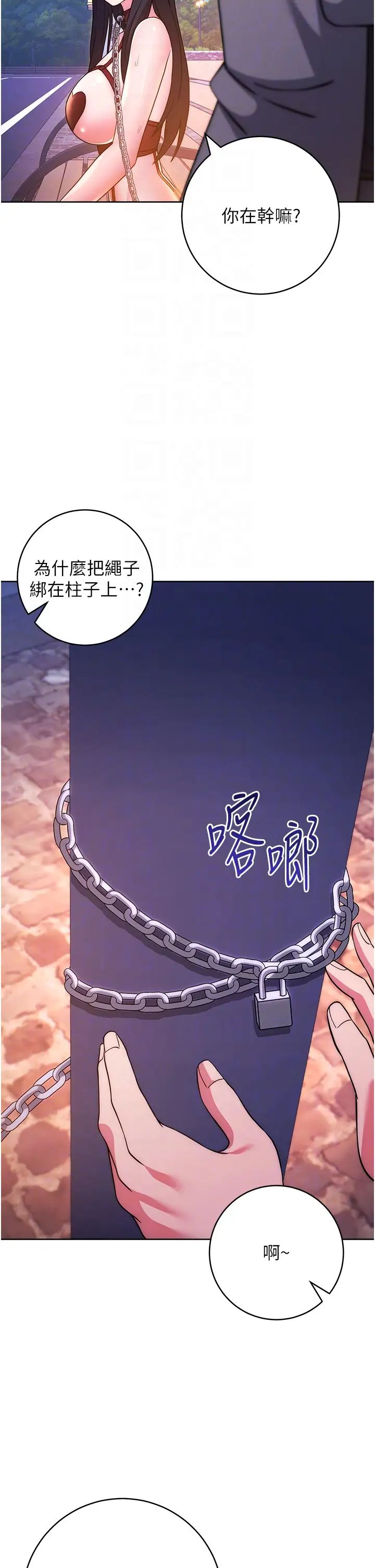 《練愛選擇題》漫画 第41話-學長…不要丟下我