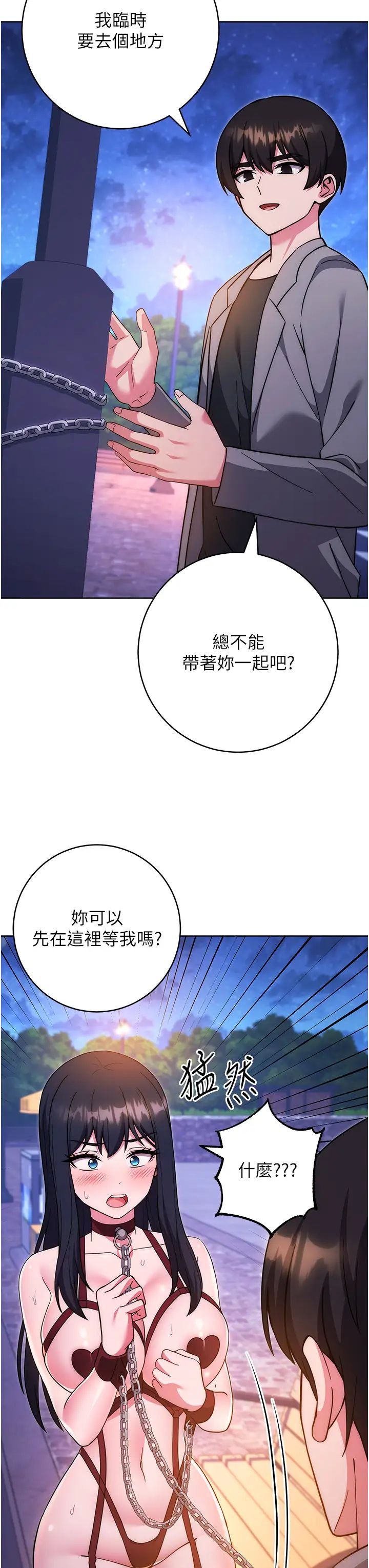 《練愛選擇題》漫画 第41話-學長…不要丟下我