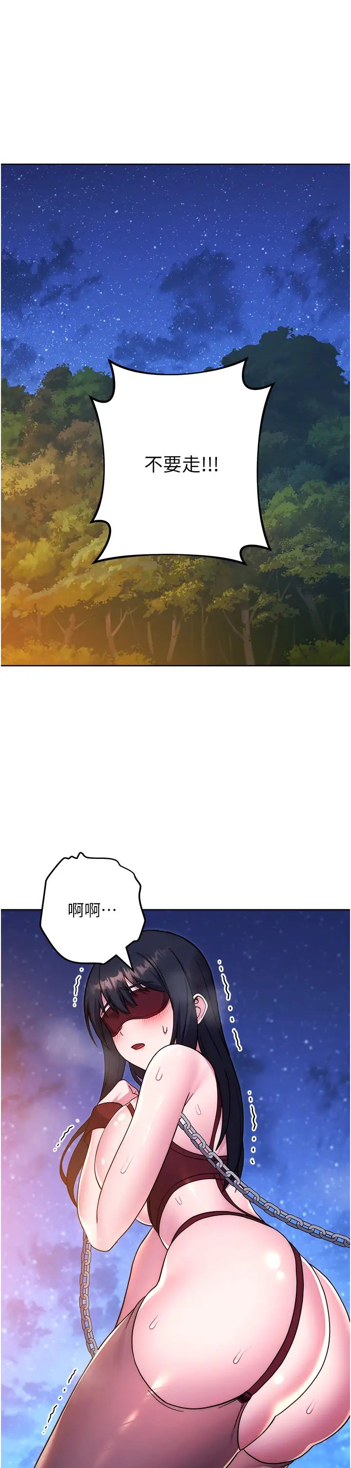 《練愛選擇題》漫画 第41話-學長…不要丟下我