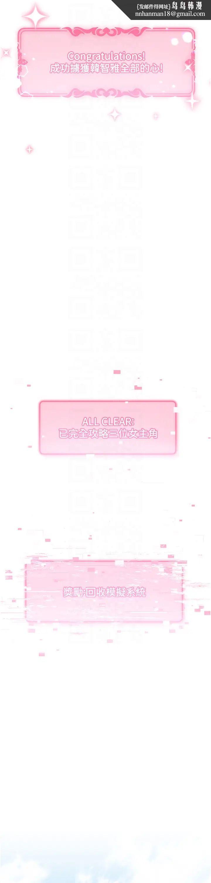 《練愛選擇題》漫画 第42話最終話-ALLCLEAR!