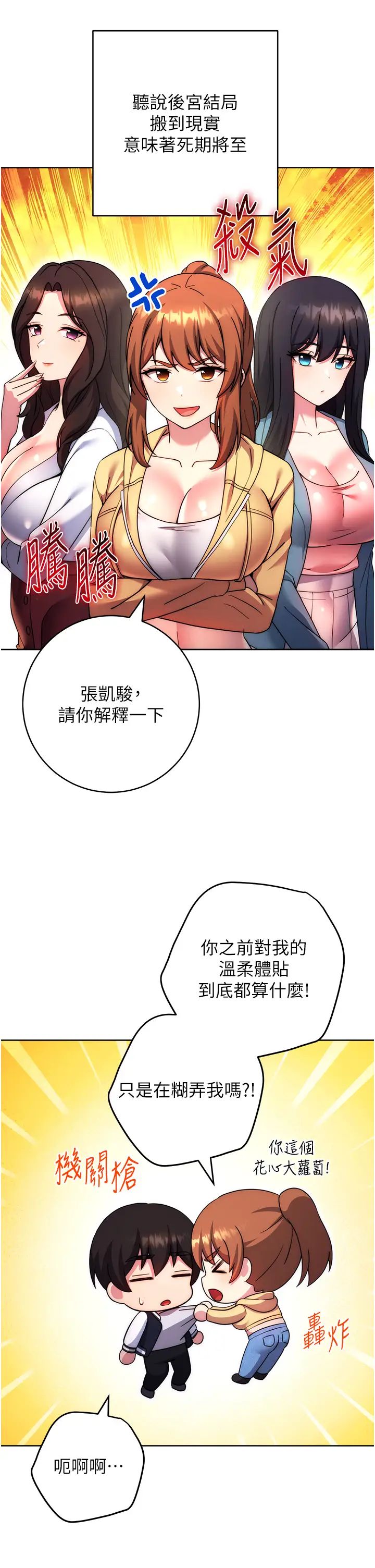 《練愛選擇題》漫画 第42話最終話-ALLCLEAR!