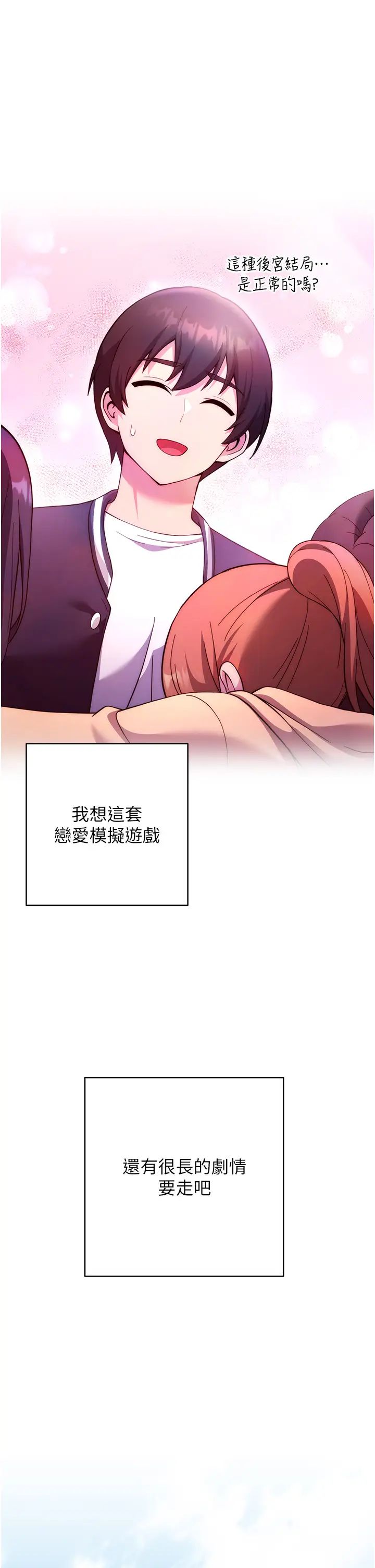《練愛選擇題》漫画 第42話最終話-ALLCLEAR!