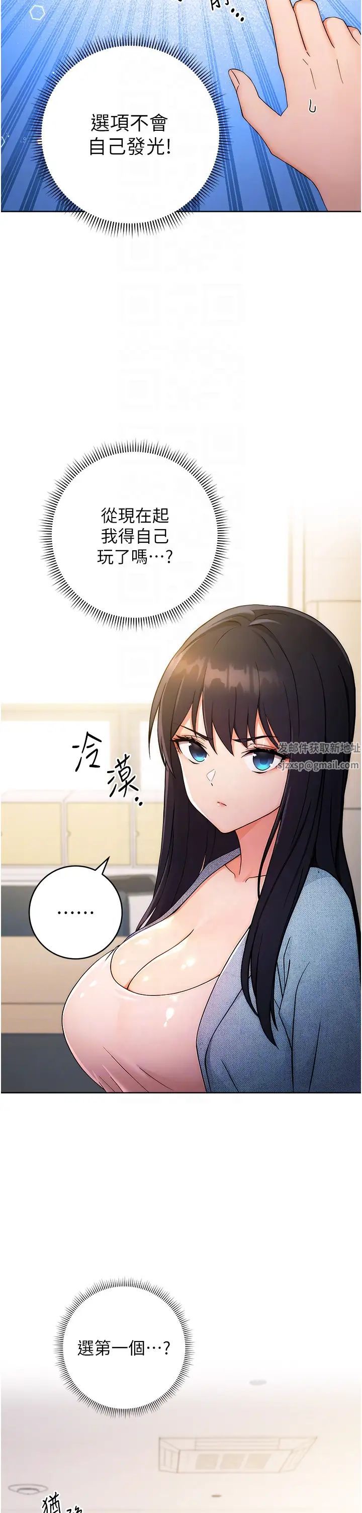 《練愛選擇題》漫画 第5話-快來把我吃乾抹淨