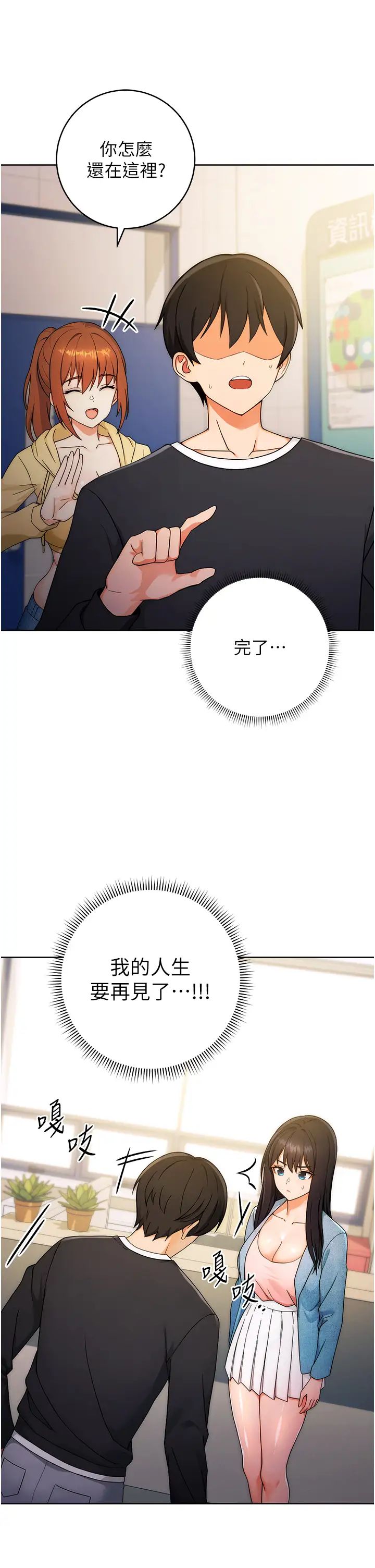 《練愛選擇題》漫画 第5話-快來把我吃乾抹淨
