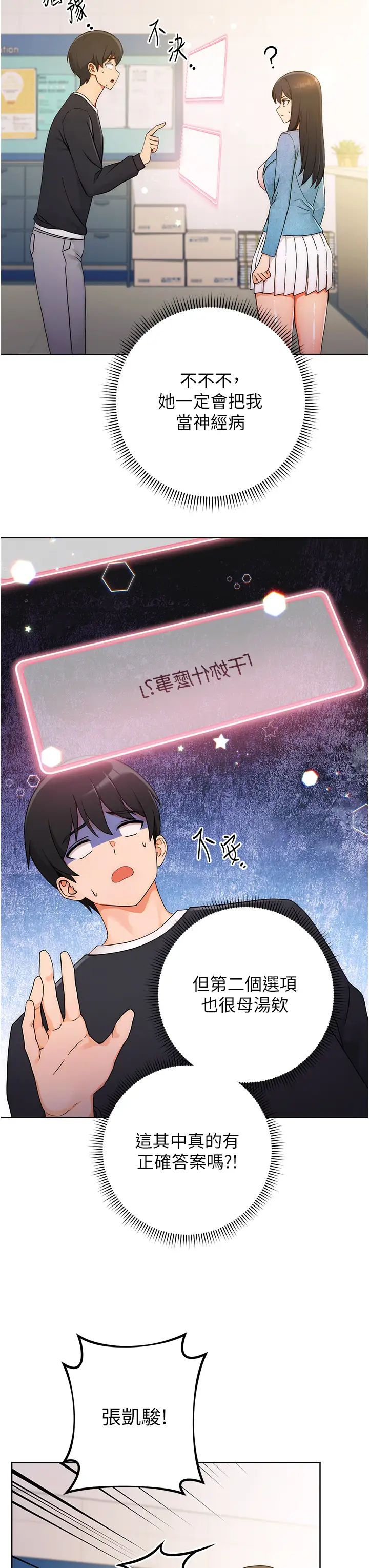 《練愛選擇題》漫画 第5話-快來把我吃乾抹淨