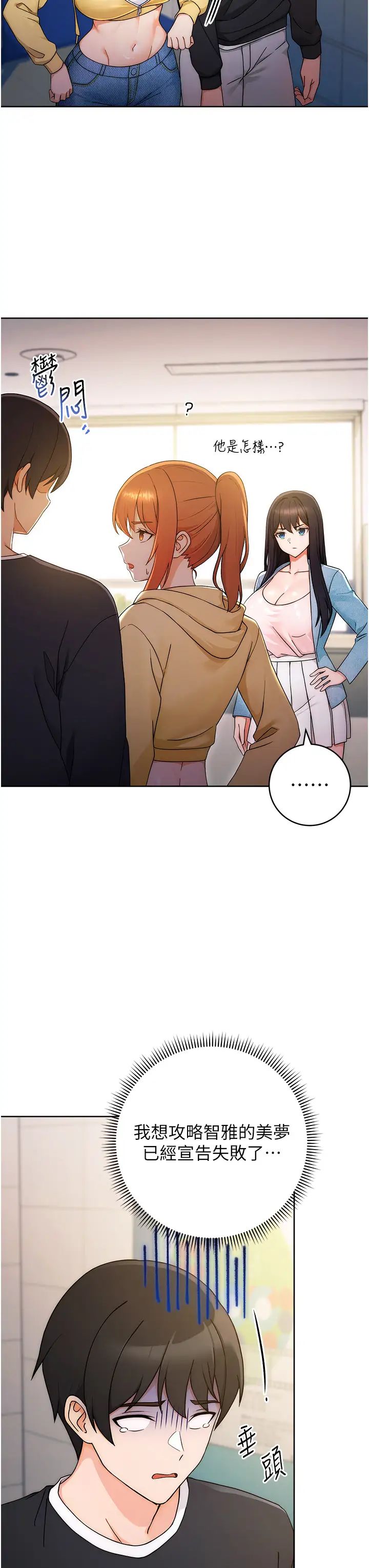 《練愛選擇題》漫画 第5話-快來把我吃乾抹淨