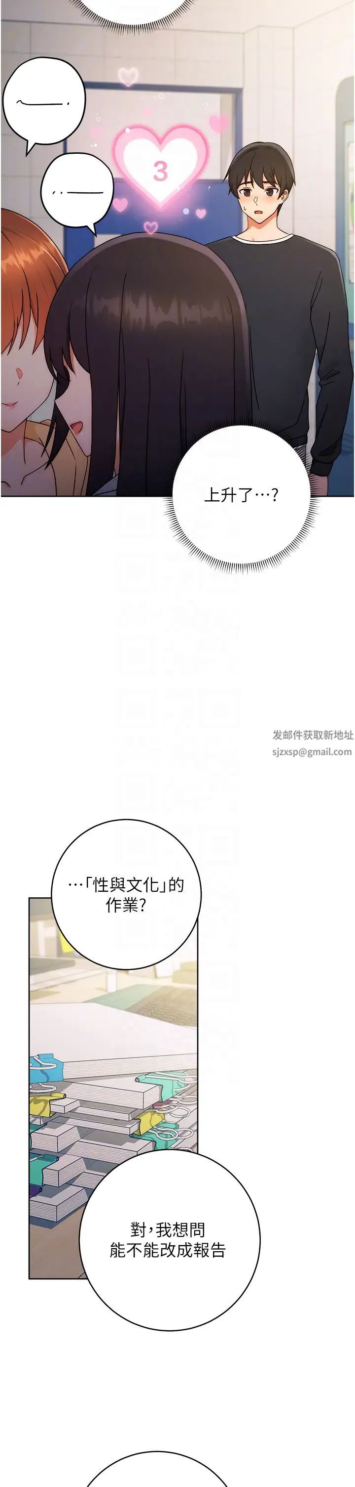 《練愛選擇題》漫画 第5話-快來把我吃乾抹淨
