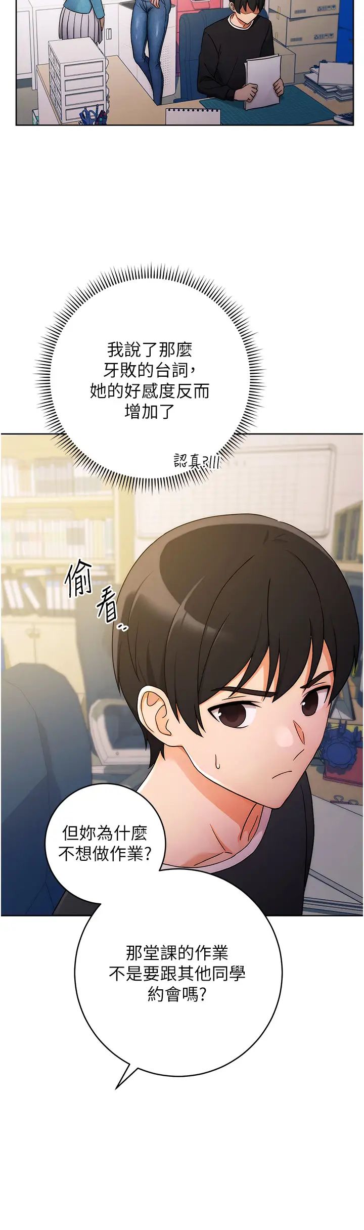 《練愛選擇題》漫画 第5話-快來把我吃乾抹淨