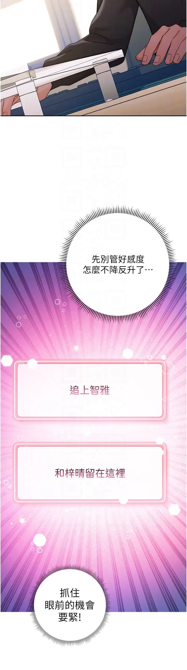 《練愛選擇題》漫画 第5話-快來把我吃乾抹淨