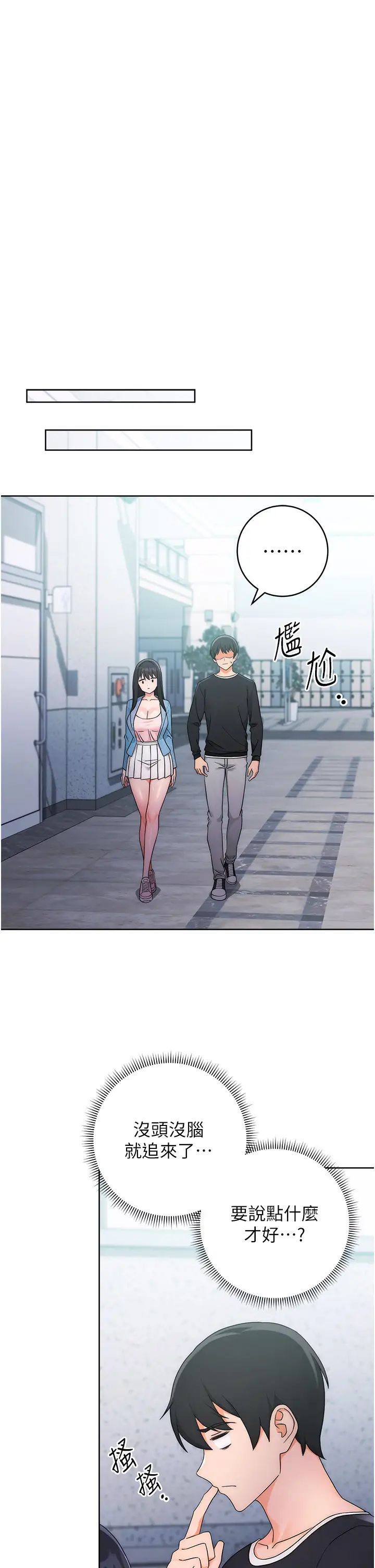 《練愛選擇題》漫画 第5話-快來把我吃乾抹淨