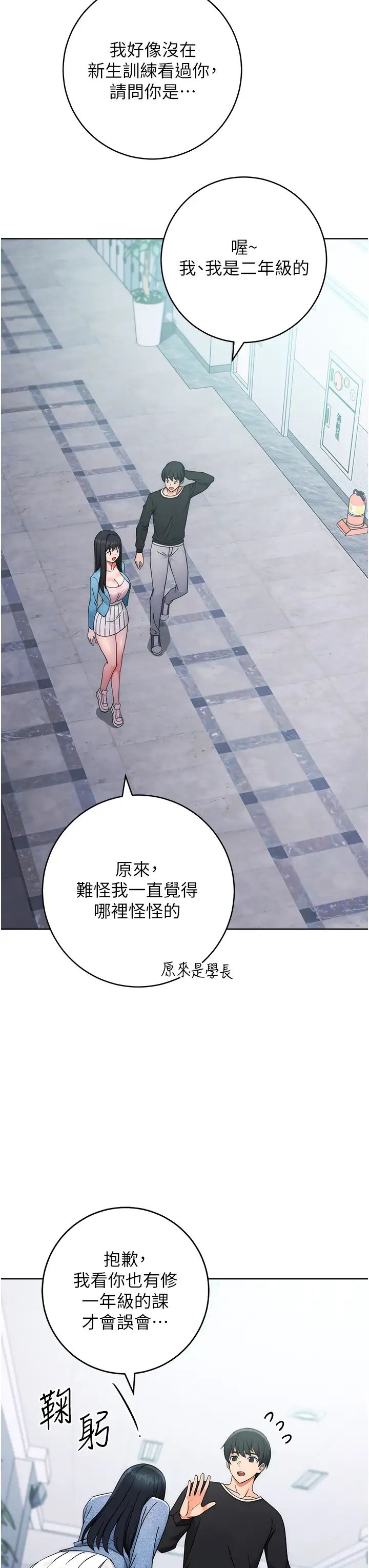 《練愛選擇題》漫画 第5話-快來把我吃乾抹淨