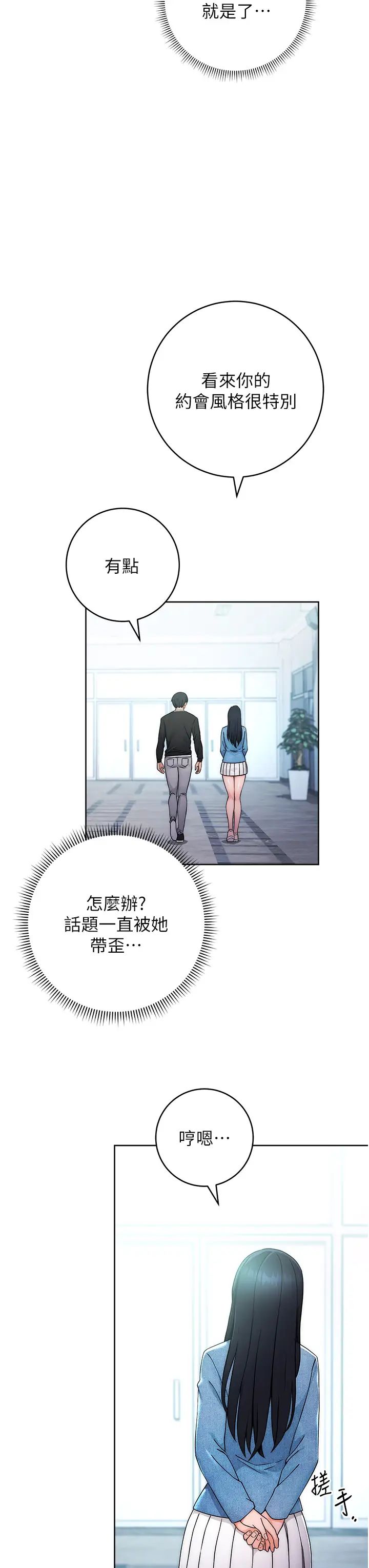 《練愛選擇題》漫画 第5話-快來把我吃乾抹淨