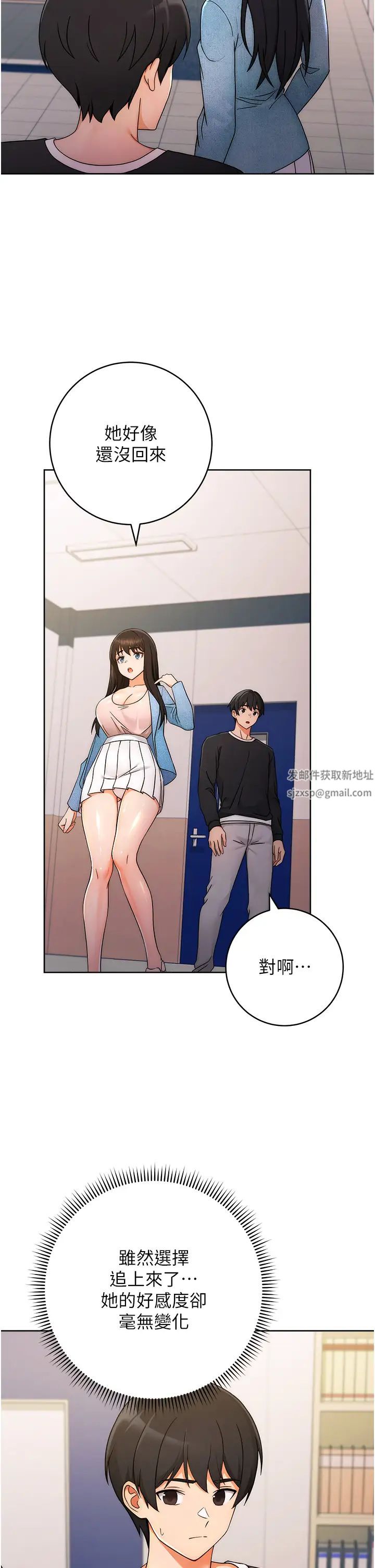 《練愛選擇題》漫画 第5話-快來把我吃乾抹淨