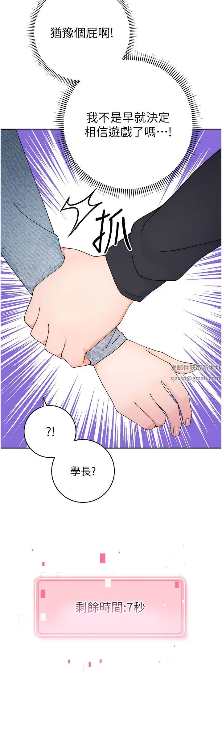 《練愛選擇題》漫画 第5話-快來把我吃乾抹淨