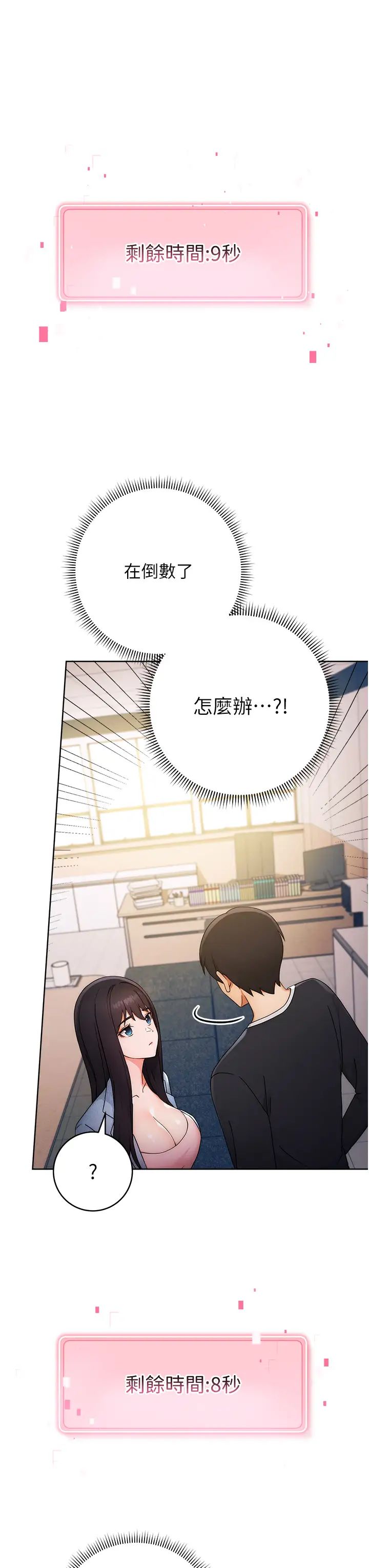 《練愛選擇題》漫画 第5話-快來把我吃乾抹淨