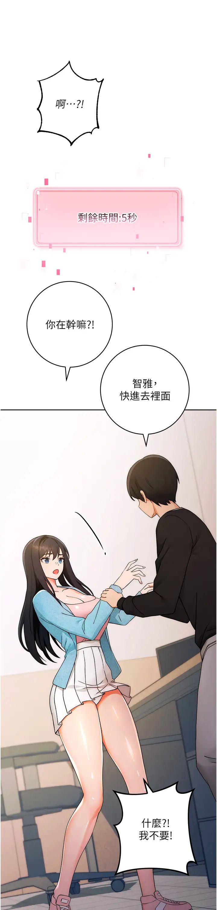 《練愛選擇題》漫画 第5話-快來把我吃乾抹淨